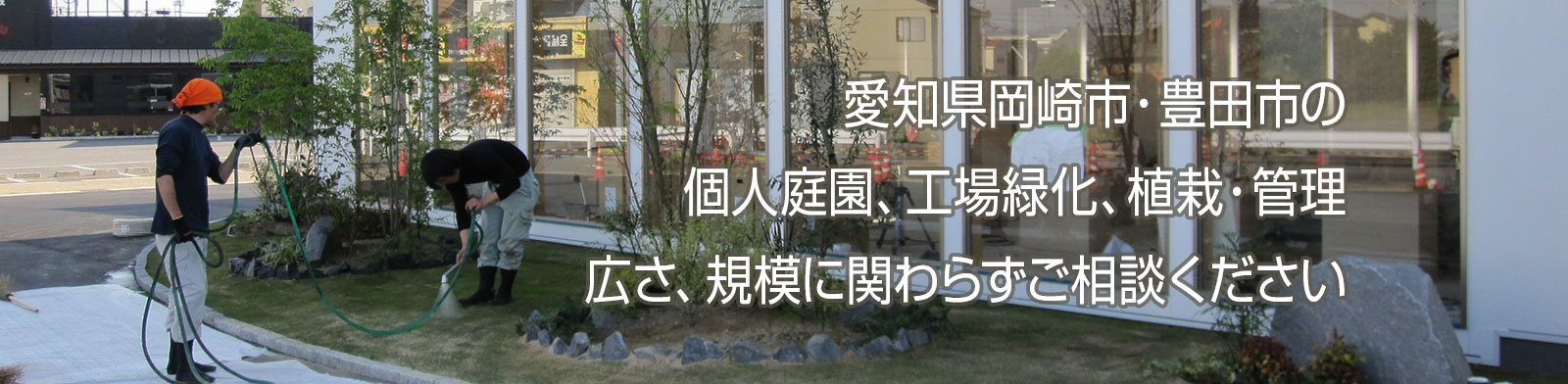 屋上緑化・壁面緑化